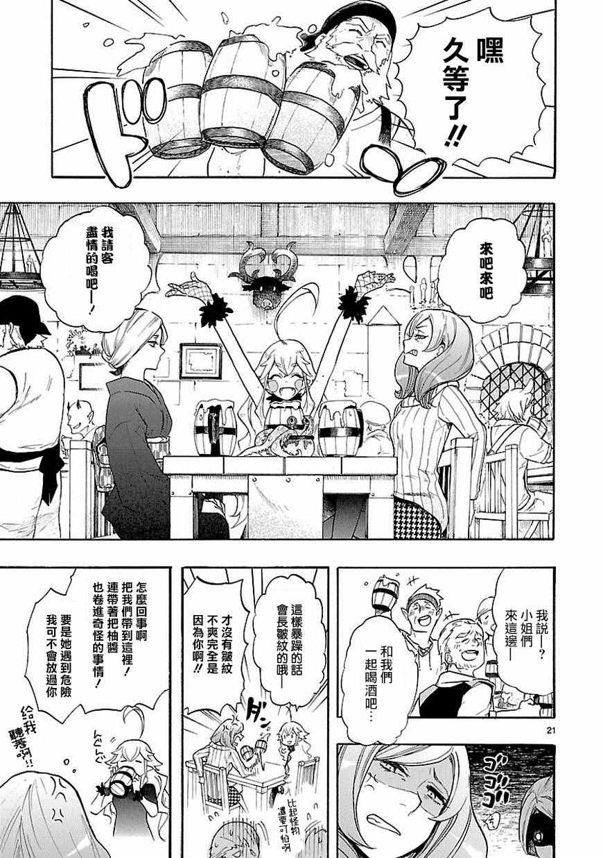 《恋爱暴君》漫画最新章节第39话免费下拉式在线观看章节第【21】张图片