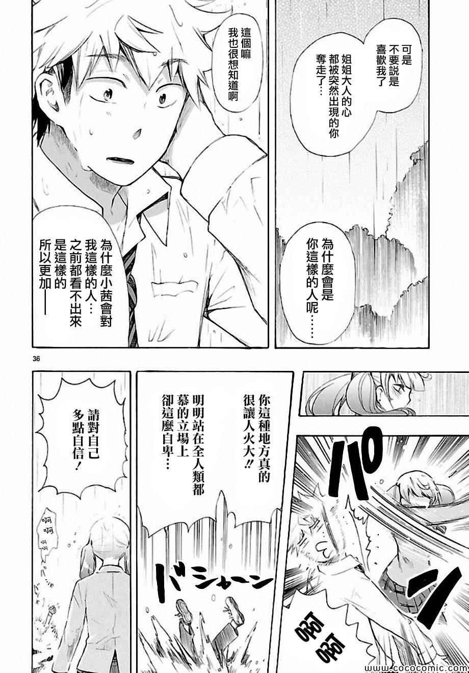 《恋爱暴君》漫画最新章节第12话免费下拉式在线观看章节第【35】张图片