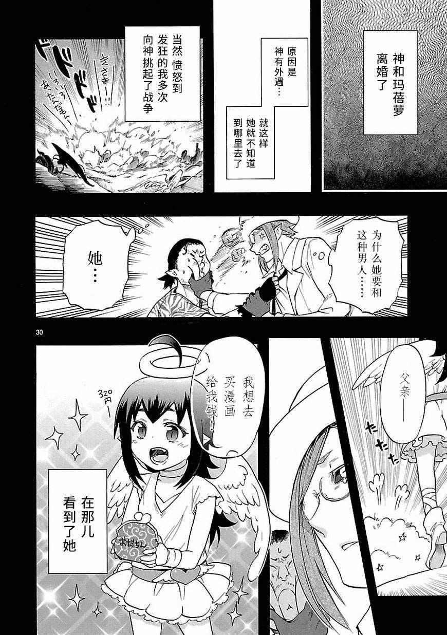 《恋爱暴君》漫画最新章节第32话免费下拉式在线观看章节第【30】张图片