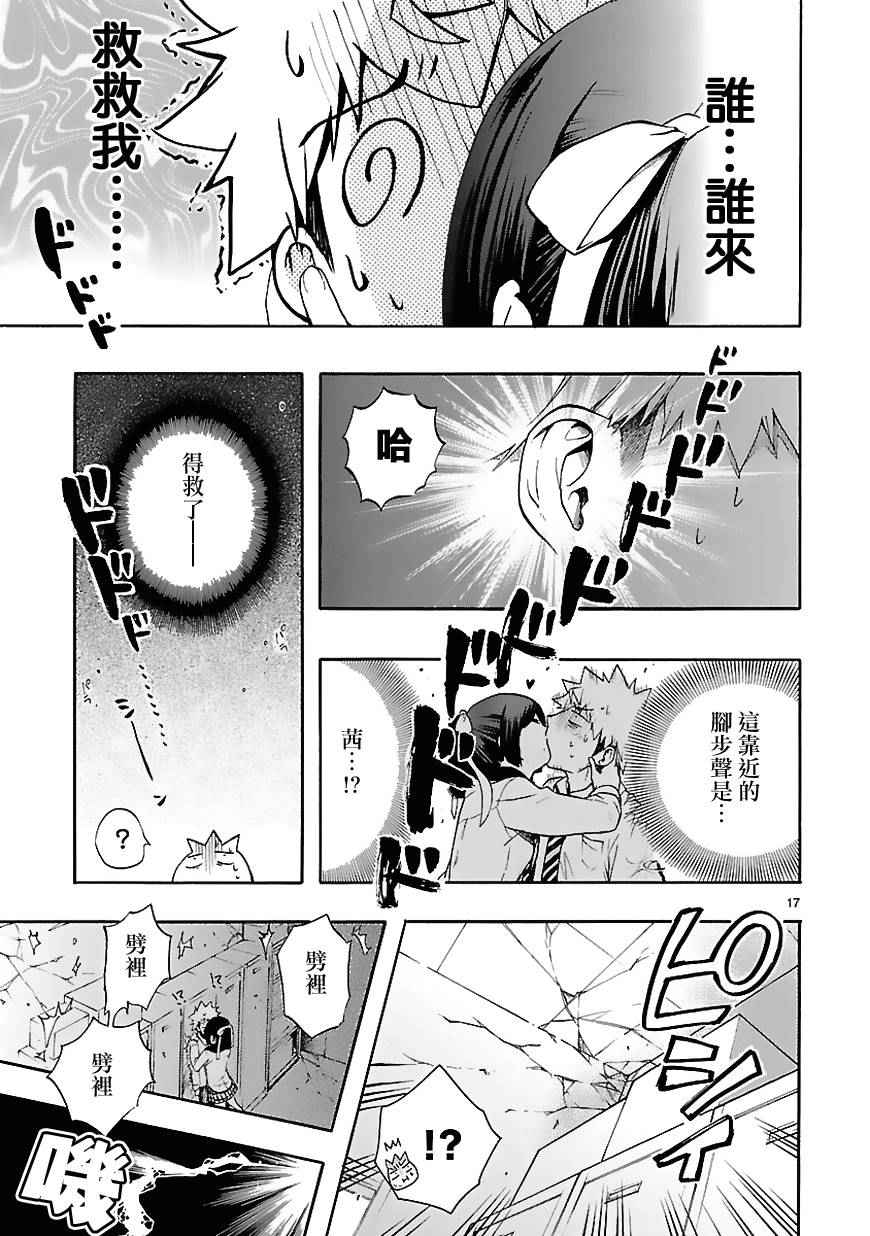 《恋爱暴君》漫画最新章节第29话免费下拉式在线观看章节第【20】张图片