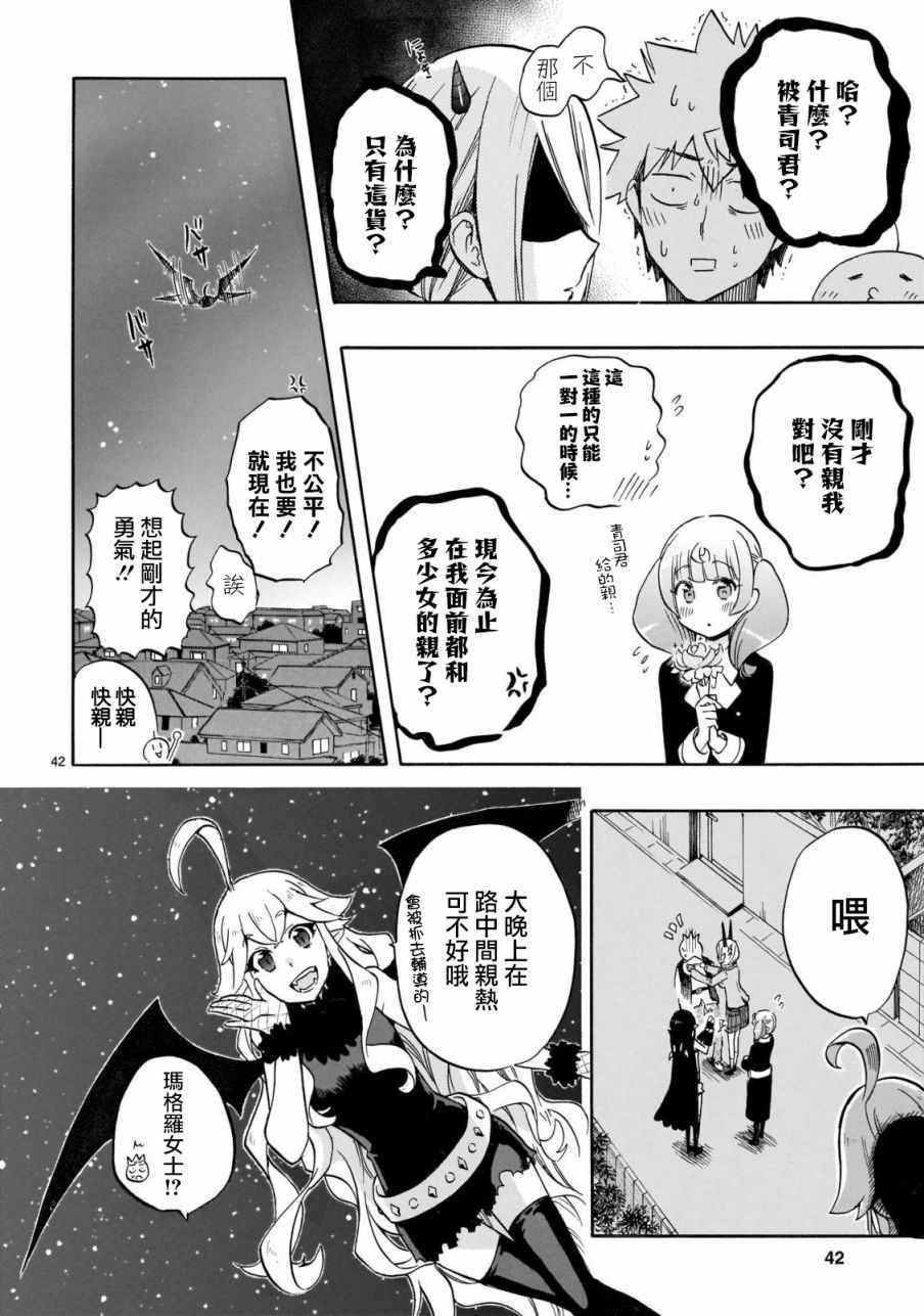 《恋爱暴君》漫画最新章节第56话免费下拉式在线观看章节第【40】张图片