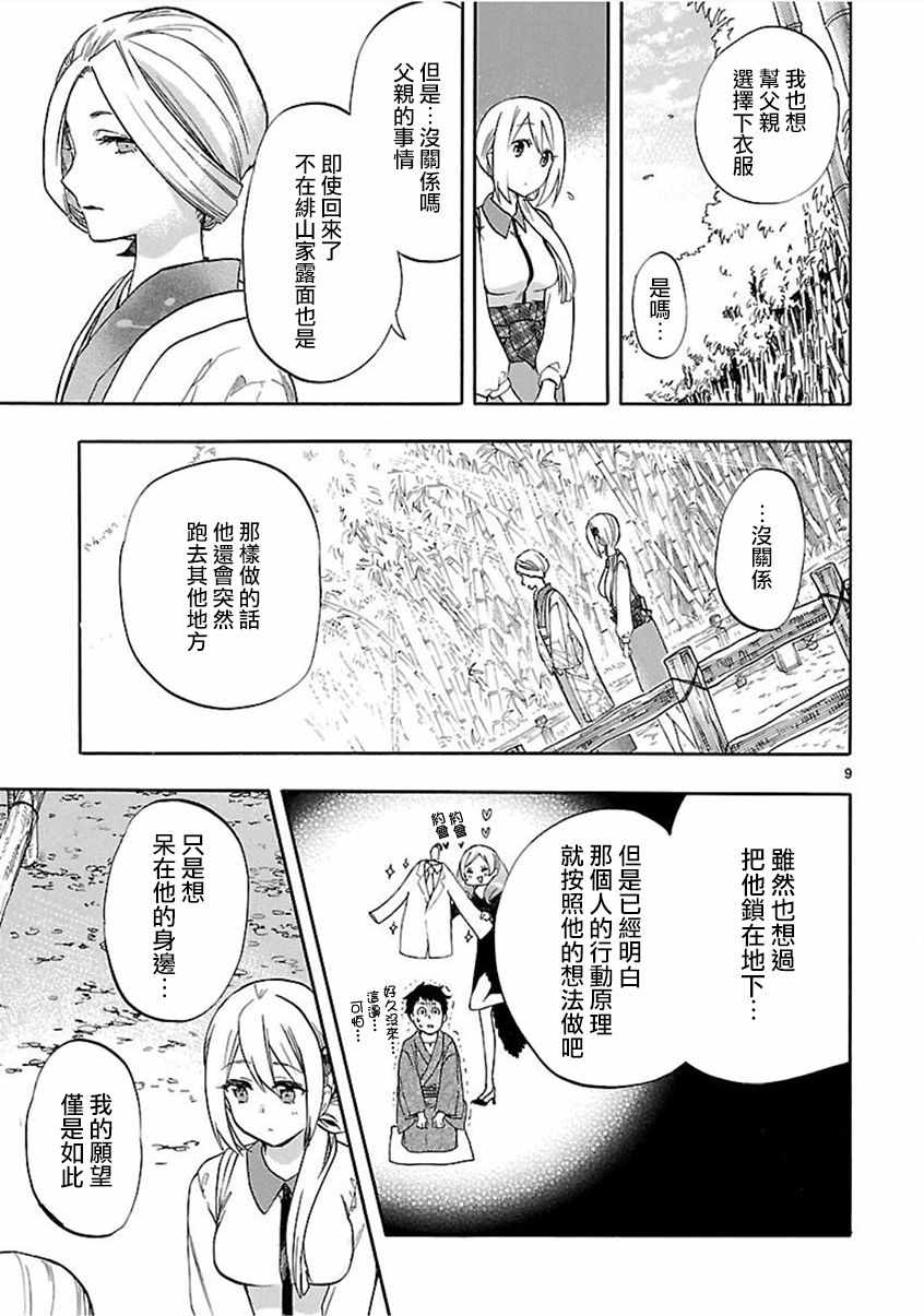 《恋爱暴君》漫画最新章节第54话免费下拉式在线观看章节第【9】张图片