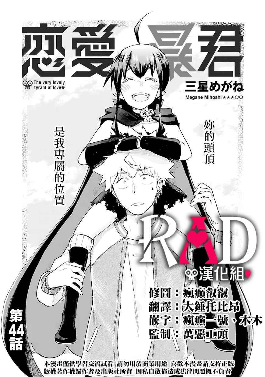 《恋爱暴君》漫画最新章节第44话免费下拉式在线观看章节第【3】张图片