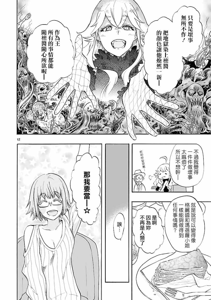 《恋爱暴君》漫画最新章节第42话免费下拉式在线观看章节第【12】张图片