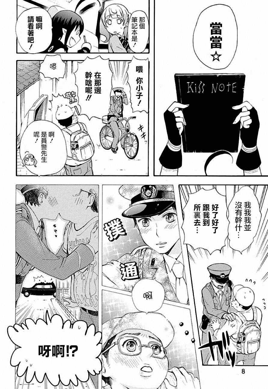 《恋爱暴君》漫画最新章节第4话免费下拉式在线观看章节第【8】张图片