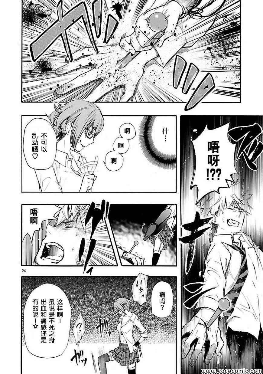 《恋爱暴君》漫画最新章节第13话免费下拉式在线观看章节第【24】张图片