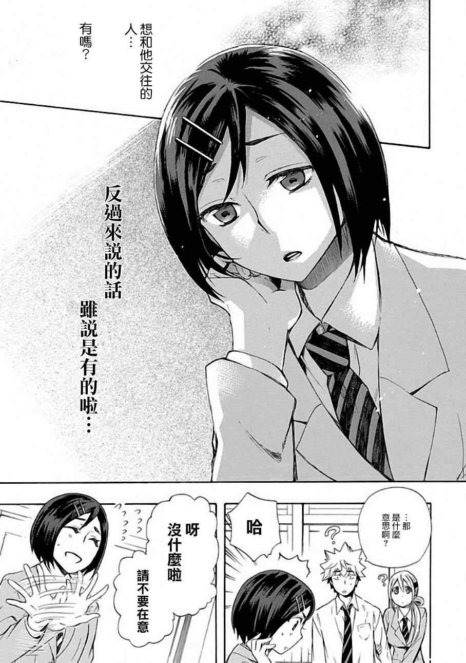 《恋爱暴君》漫画最新章节第5话免费下拉式在线观看章节第【1】张图片