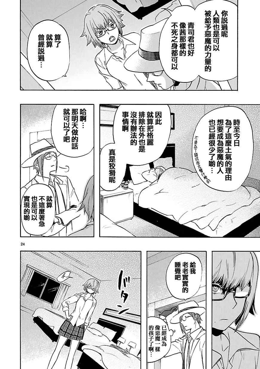 《恋爱暴君》漫画最新章节第31话免费下拉式在线观看章节第【25】张图片