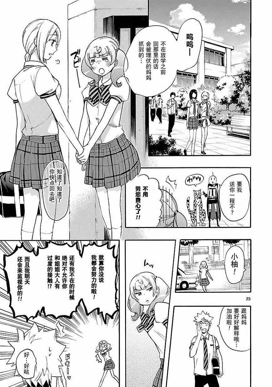 《恋爱暴君》漫画最新章节第23话免费下拉式在线观看章节第【23】张图片