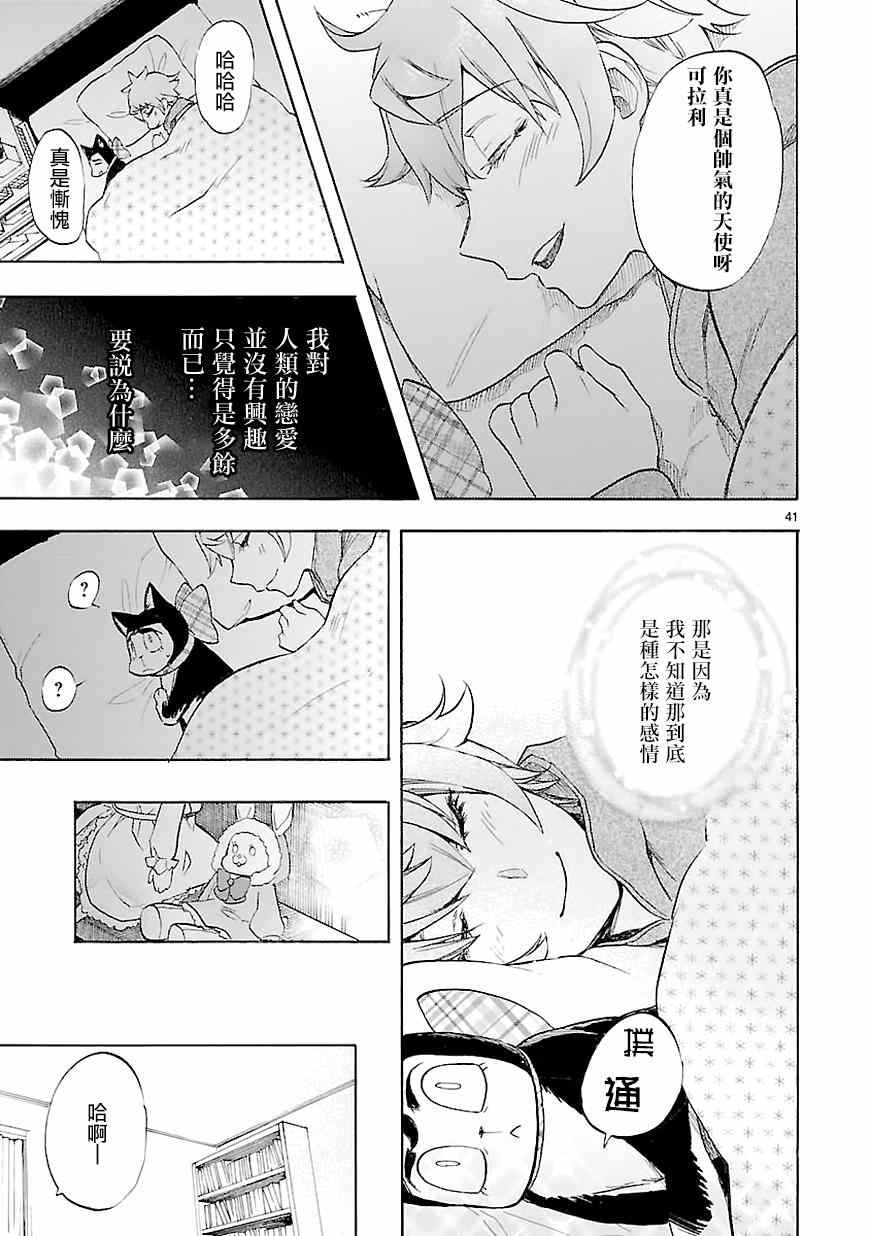 《恋爱暴君》漫画最新章节第43话免费下拉式在线观看章节第【40】张图片