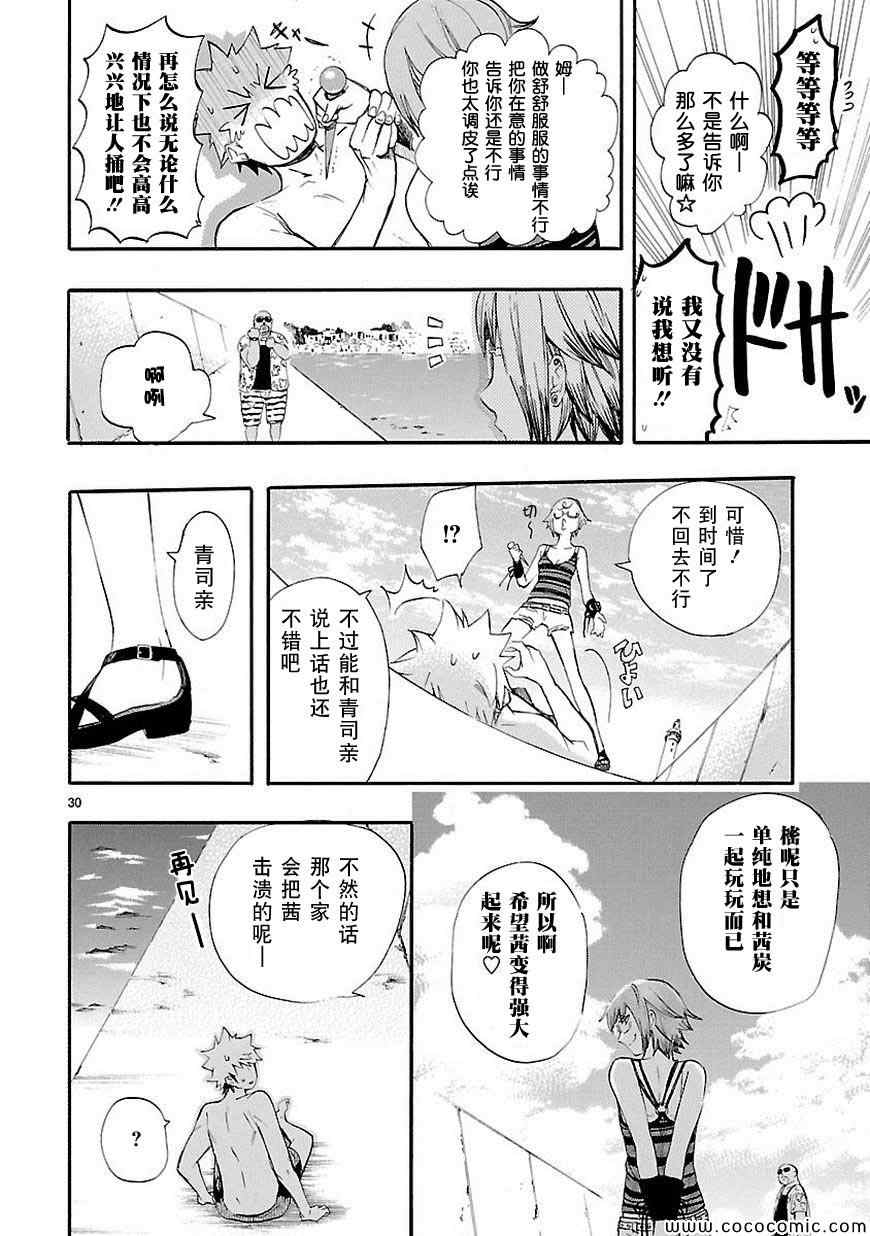 《恋爱暴君》漫画最新章节第16话免费下拉式在线观看章节第【30】张图片