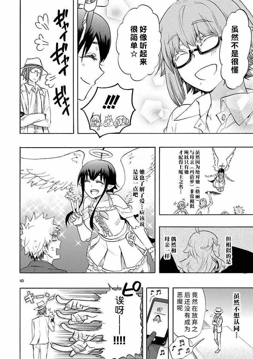 《恋爱暴君》漫画最新章节第33话免费下拉式在线观看章节第【40】张图片