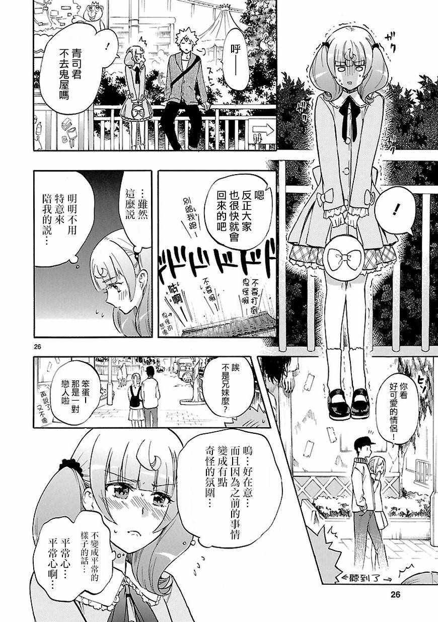 《恋爱暴君》漫画最新章节第52话免费下拉式在线观看章节第【26】张图片