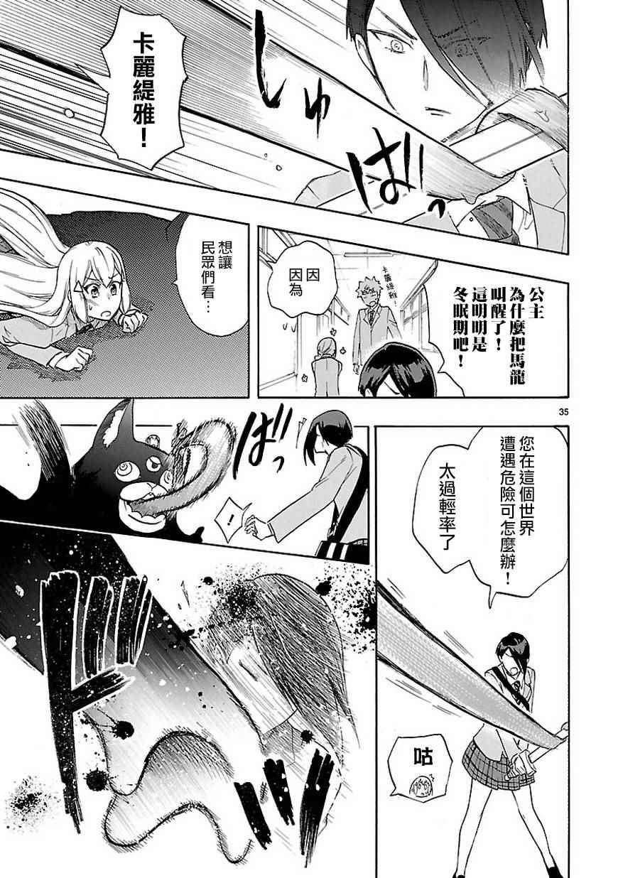 《恋爱暴君》漫画最新章节第48话免费下拉式在线观看章节第【35】张图片