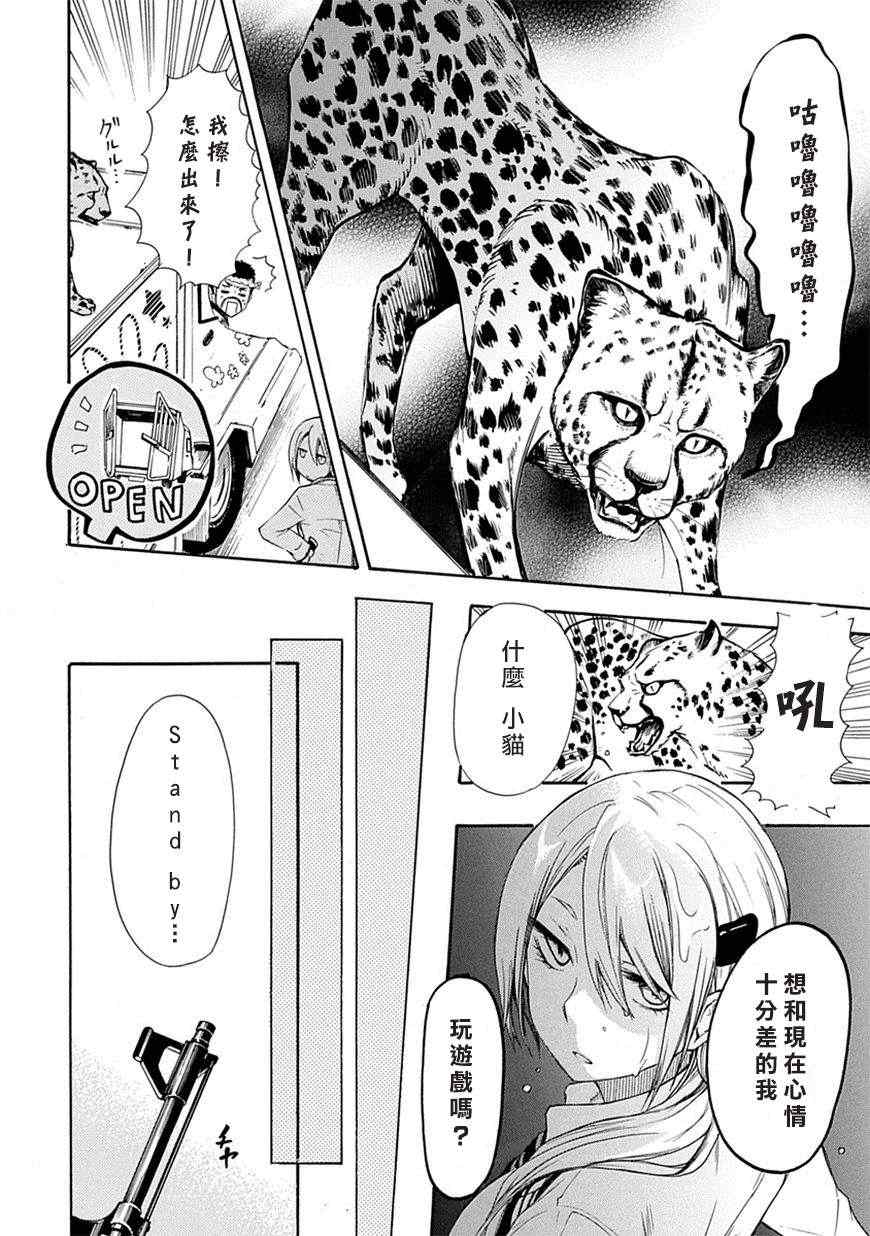 《恋爱暴君》漫画最新章节第3话免费下拉式在线观看章节第【16】张图片