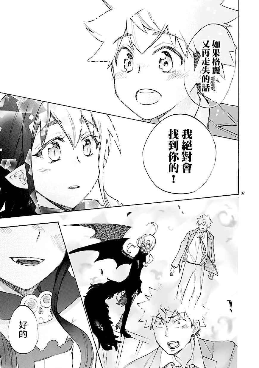 《恋爱暴君》漫画最新章节第44话免费下拉式在线观看章节第【37】张图片