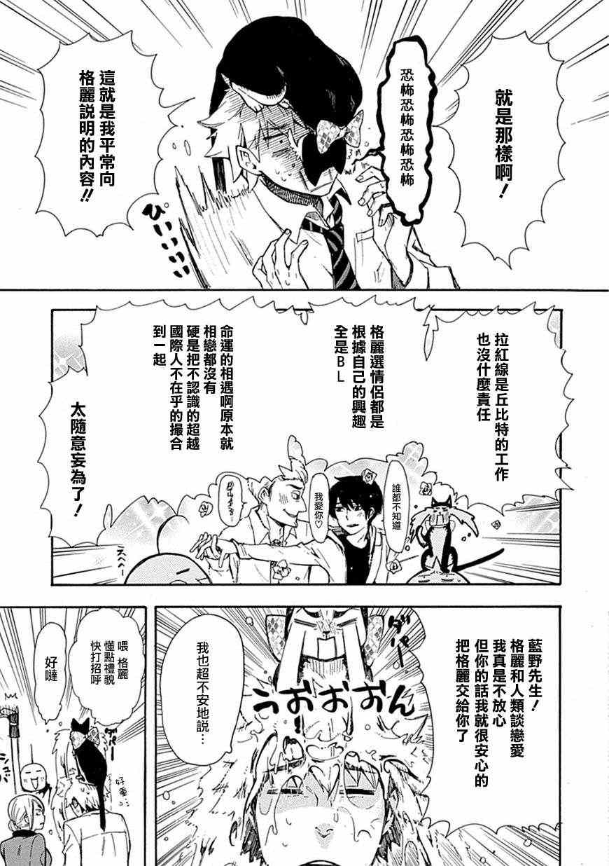 《恋爱暴君》漫画最新章节第2话免费下拉式在线观看章节第【19】张图片