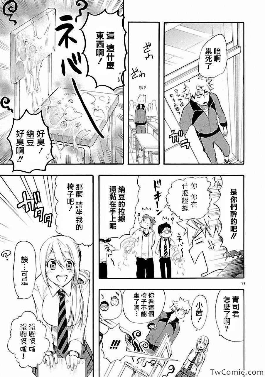 《恋爱暴君》漫画最新章节第11话免费下拉式在线观看章节第【12】张图片