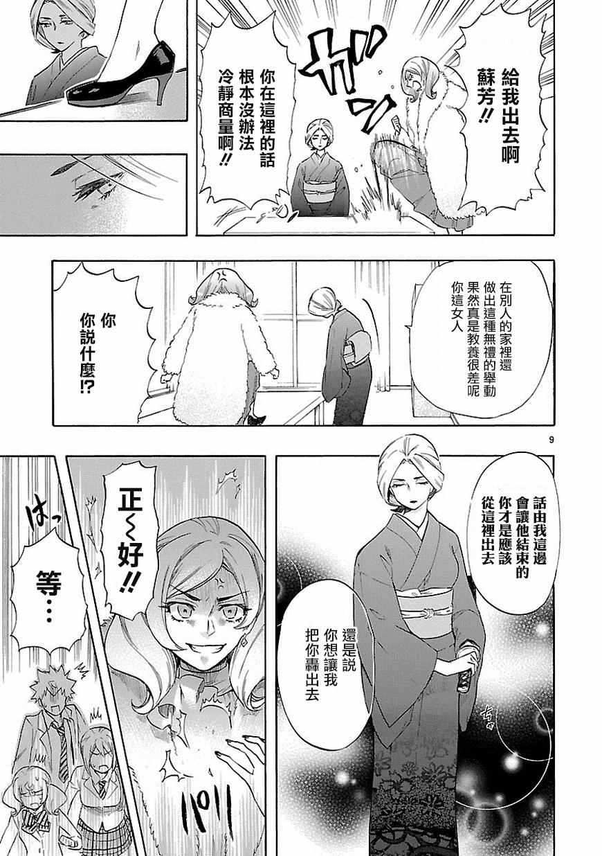 《恋爱暴君》漫画最新章节第37话免费下拉式在线观看章节第【10】张图片