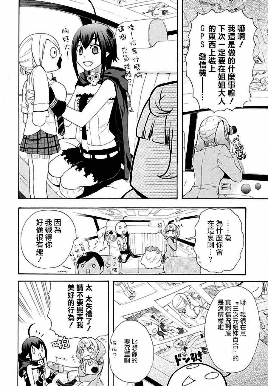 《恋爱暴君》漫画最新章节第4话免费下拉式在线观看章节第【6】张图片