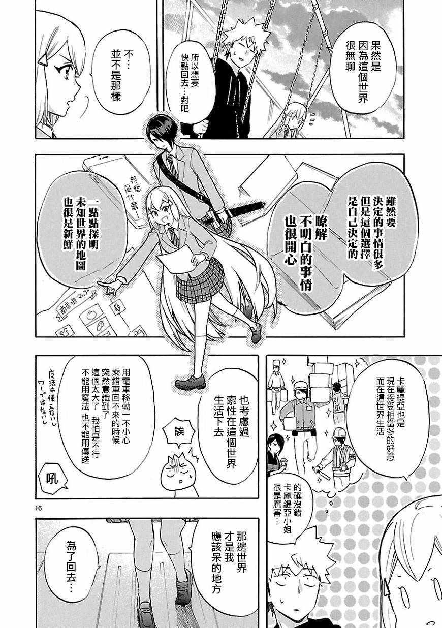 《恋爱暴君》漫画最新章节第52话免费下拉式在线观看章节第【16】张图片