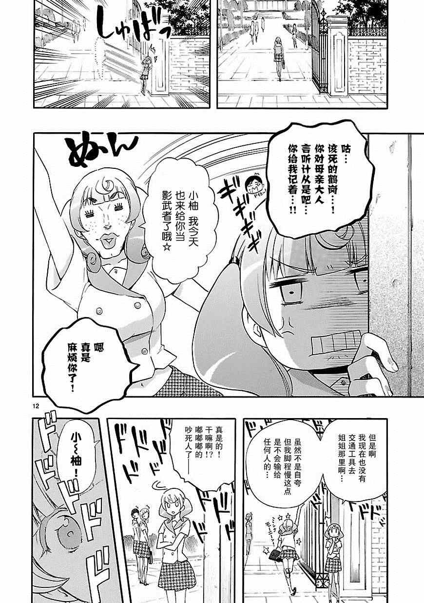 《恋爱暴君》漫画最新章节第23话免费下拉式在线观看章节第【12】张图片