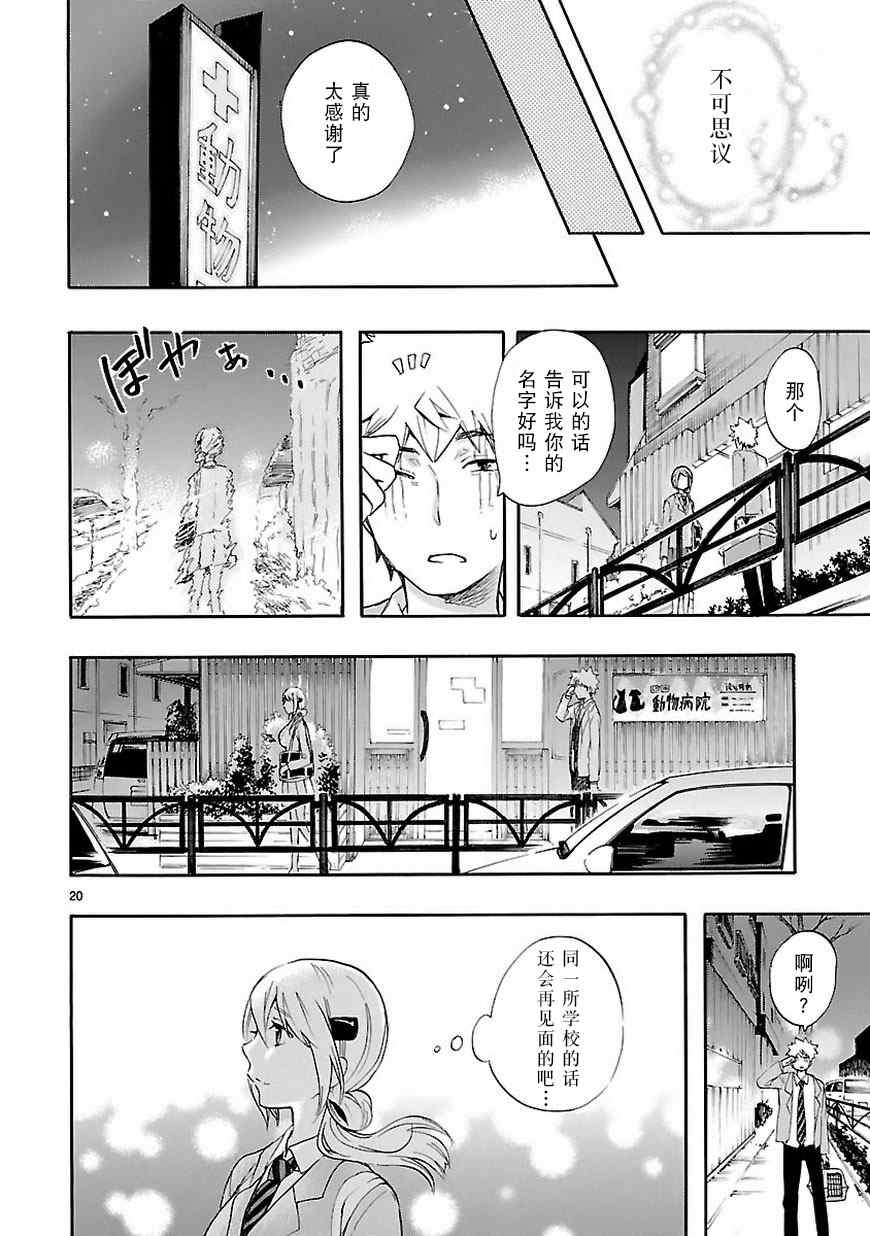 《恋爱暴君》漫画最新章节第20话免费下拉式在线观看章节第【20】张图片