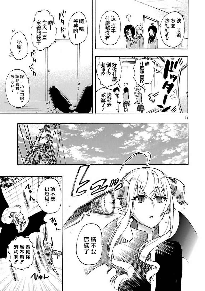 《恋爱暴君》漫画最新章节第50话免费下拉式在线观看章节第【31】张图片