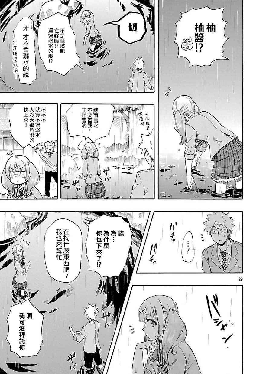 《恋爱暴君》漫画最新章节第49话免费下拉式在线观看章节第【30】张图片