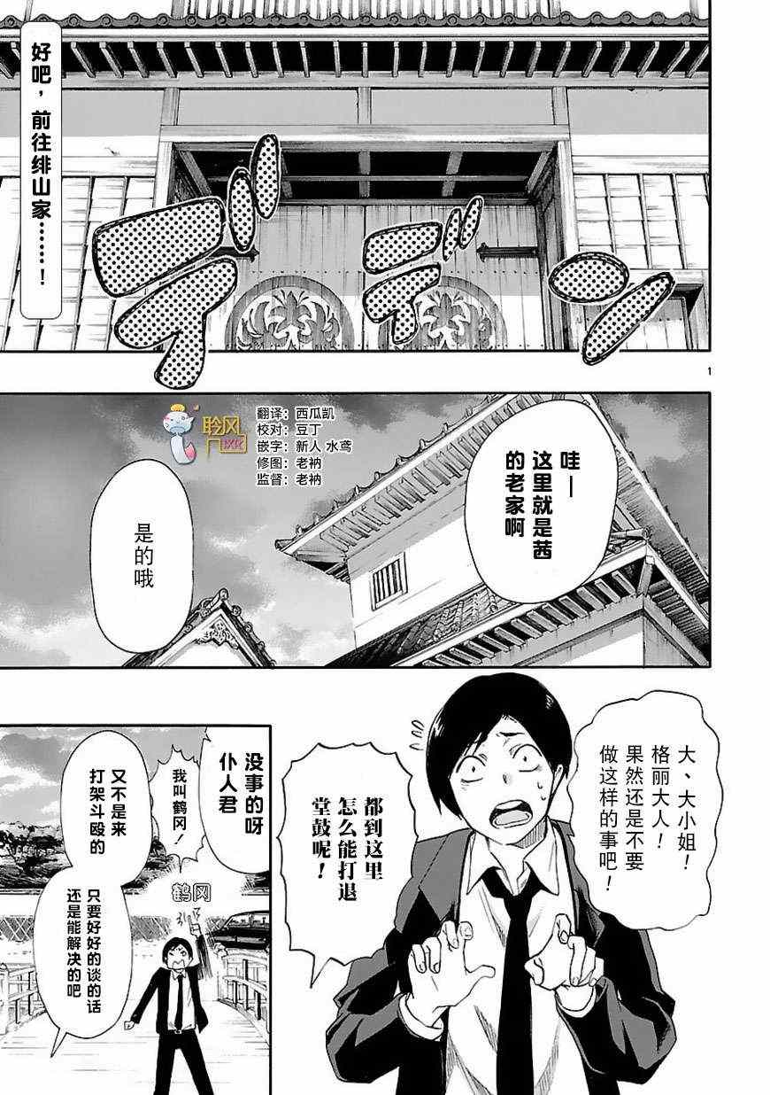 《恋爱暴君》漫画最新章节第21话免费下拉式在线观看章节第【1】张图片