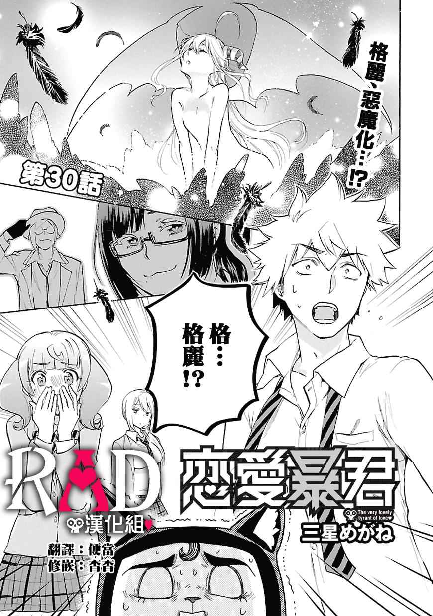 《恋爱暴君》漫画最新章节第30话免费下拉式在线观看章节第【2】张图片