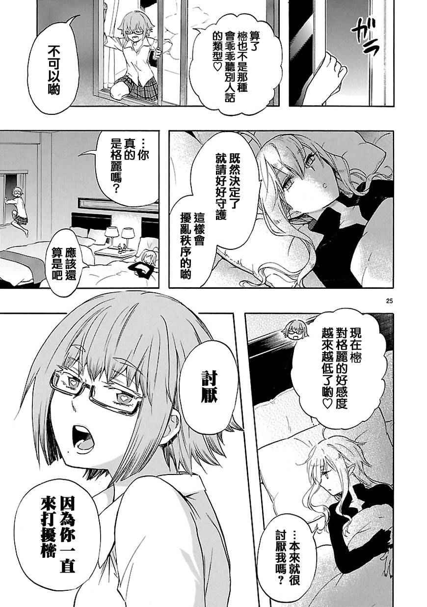 《恋爱暴君》漫画最新章节第31话免费下拉式在线观看章节第【26】张图片