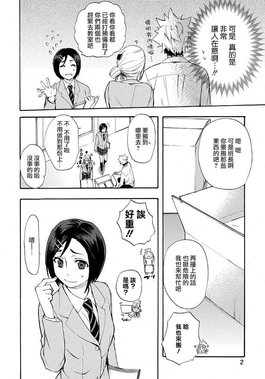 《恋爱暴君》漫画最新章节第5话免费下拉式在线观看章节第【2】张图片