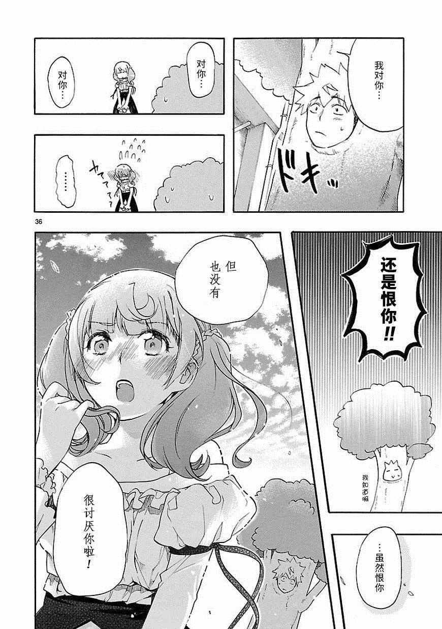 《恋爱暴君》漫画最新章节第25话免费下拉式在线观看章节第【36】张图片