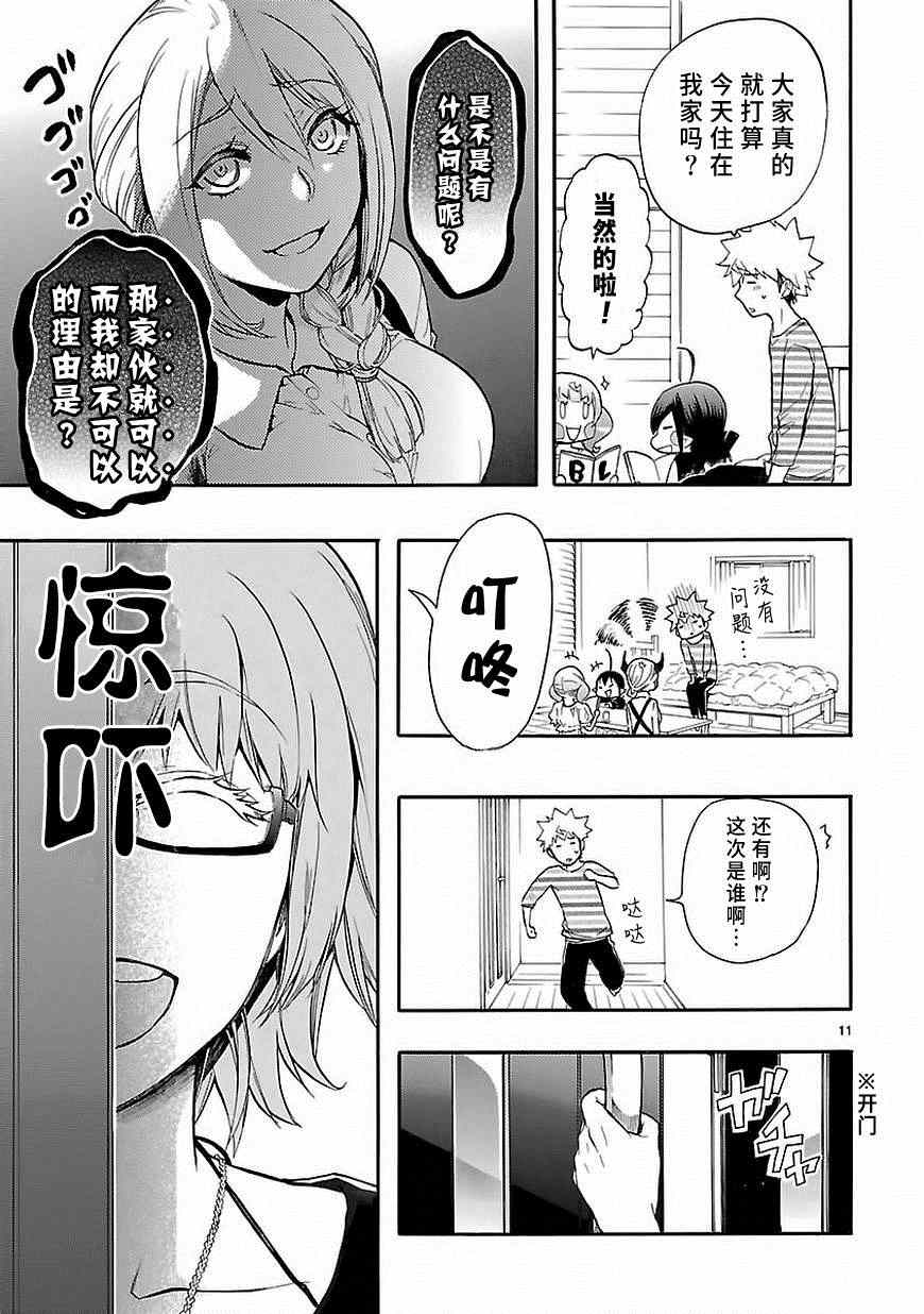 《恋爱暴君》漫画最新章节第26话免费下拉式在线观看章节第【11】张图片