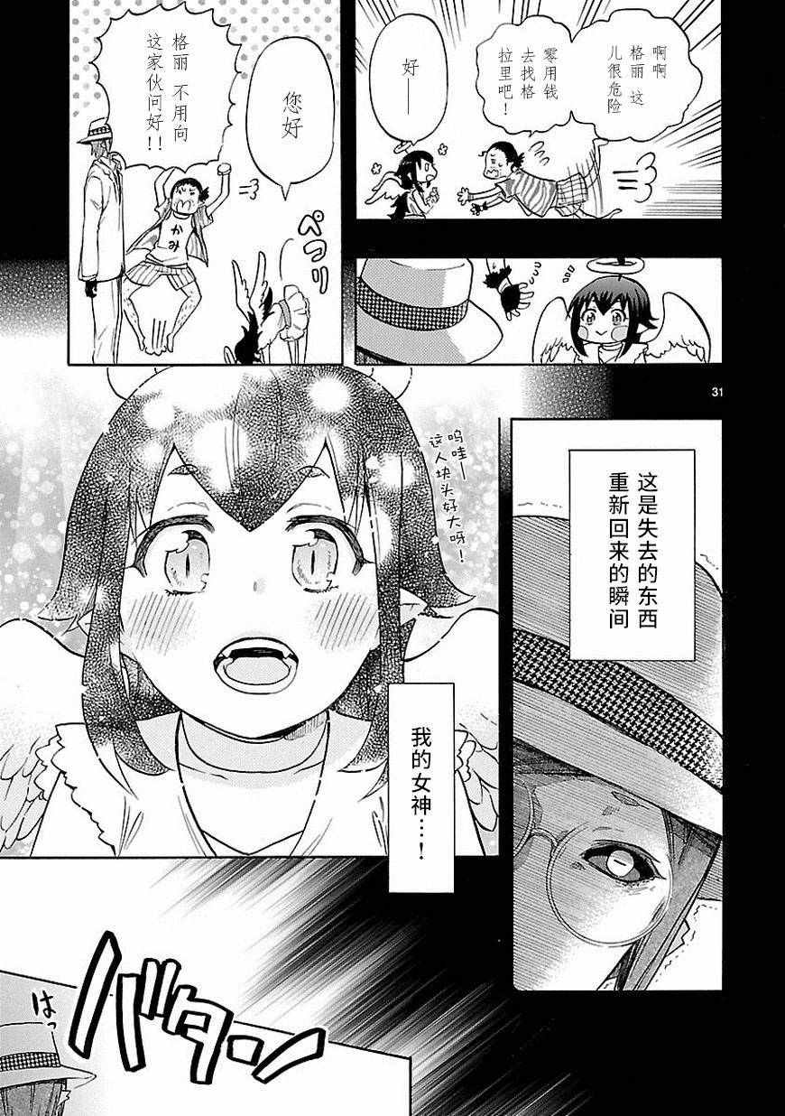 《恋爱暴君》漫画最新章节第32话免费下拉式在线观看章节第【31】张图片