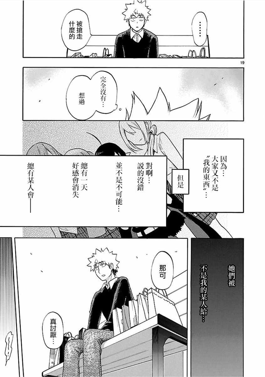 《恋爱暴君》漫画最新章节第54话免费下拉式在线观看章节第【19】张图片