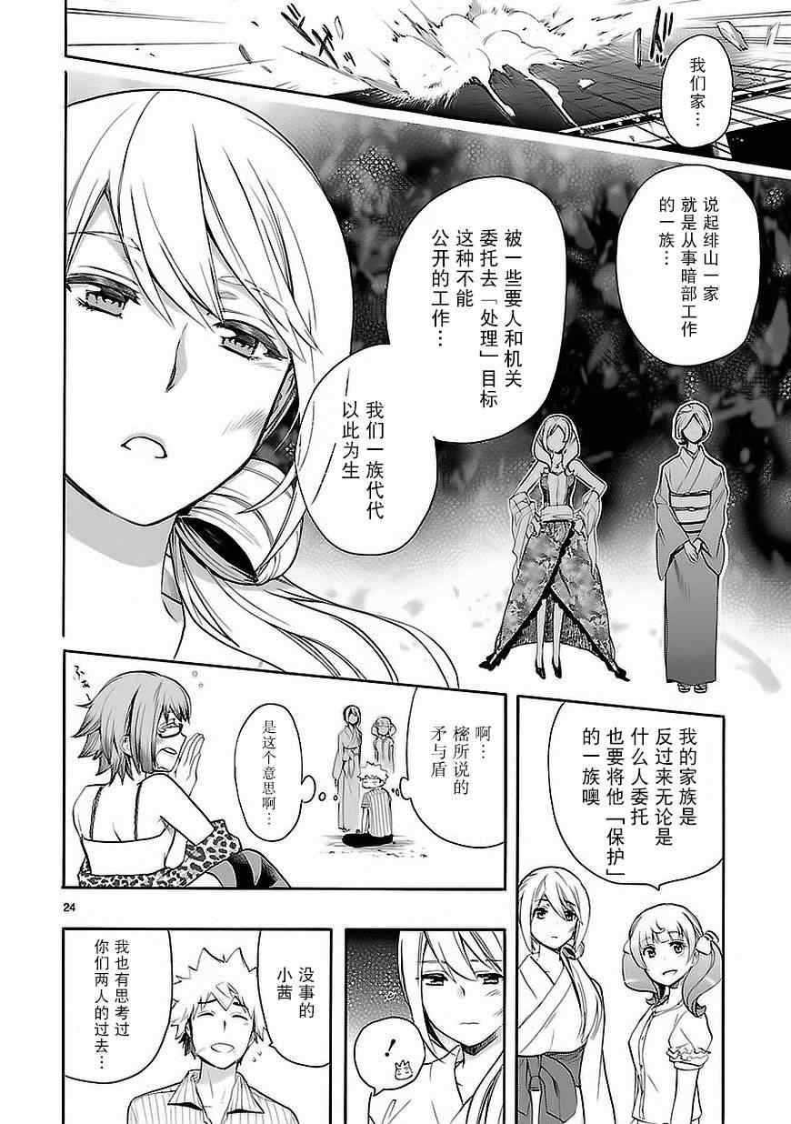 《恋爱暴君》漫画最新章节第22话免费下拉式在线观看章节第【24】张图片