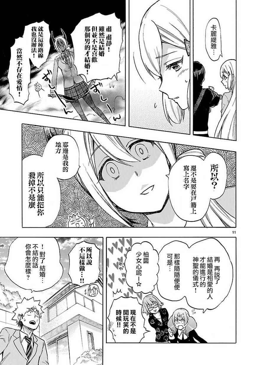 《恋爱暴君》漫画最新章节第47话免费下拉式在线观看章节第【12】张图片