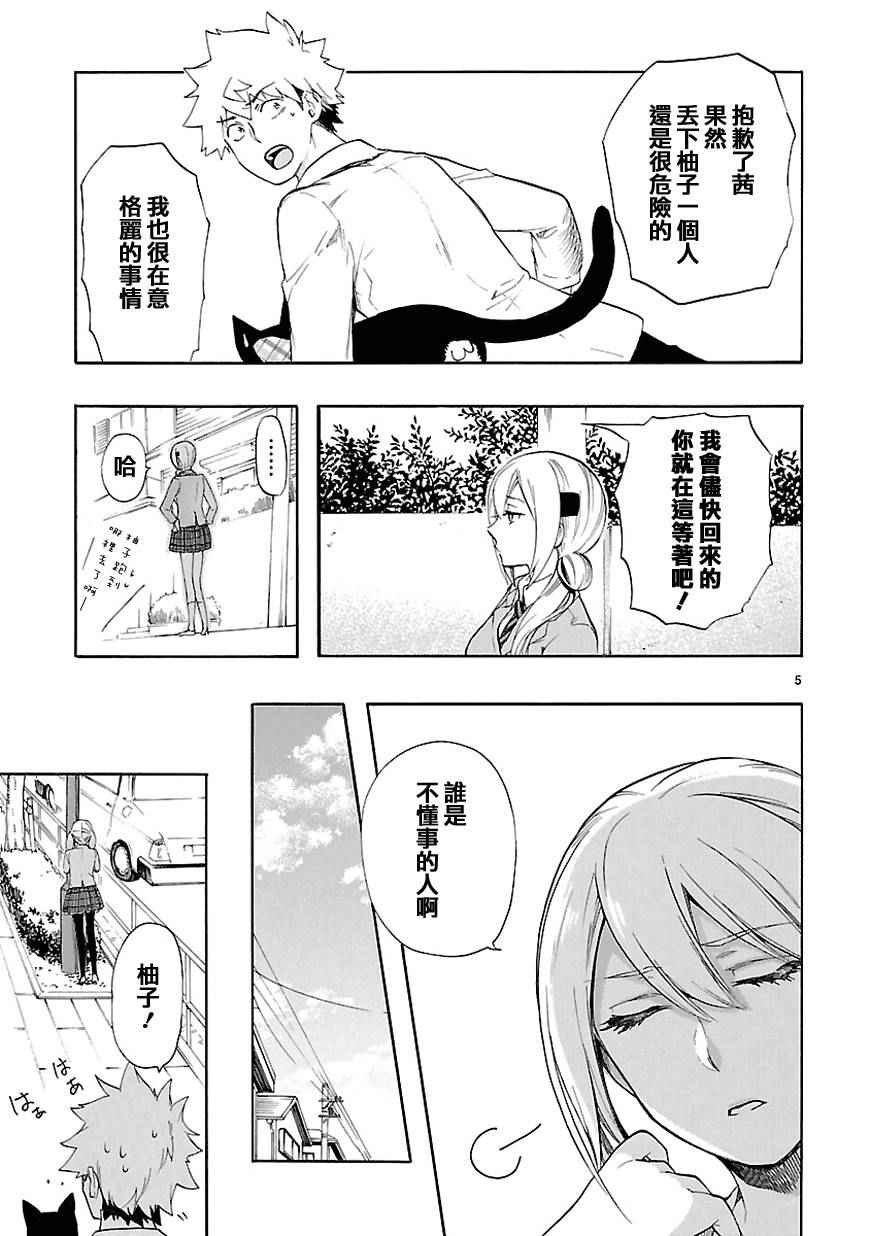 《恋爱暴君》漫画最新章节第31话免费下拉式在线观看章节第【6】张图片