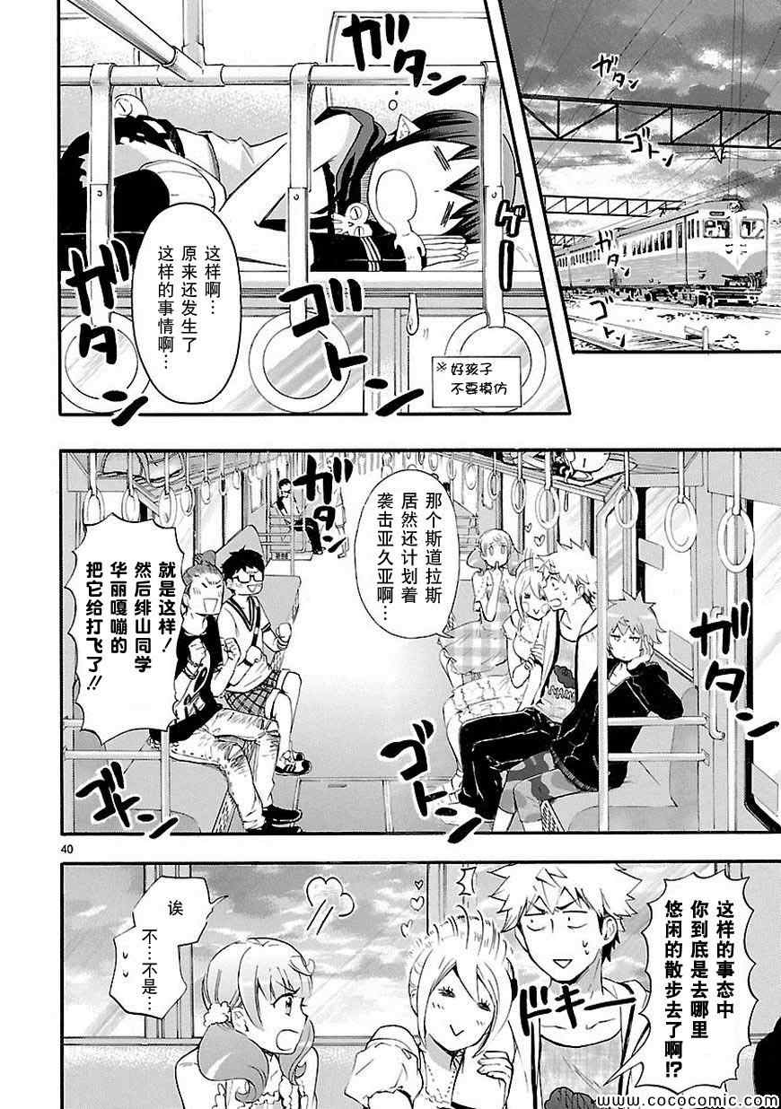 《恋爱暴君》漫画最新章节第16话免费下拉式在线观看章节第【40】张图片