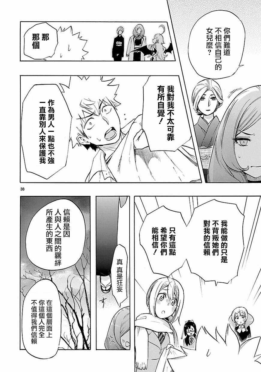 《恋爱暴君》漫画最新章节第38话免费下拉式在线观看章节第【38】张图片