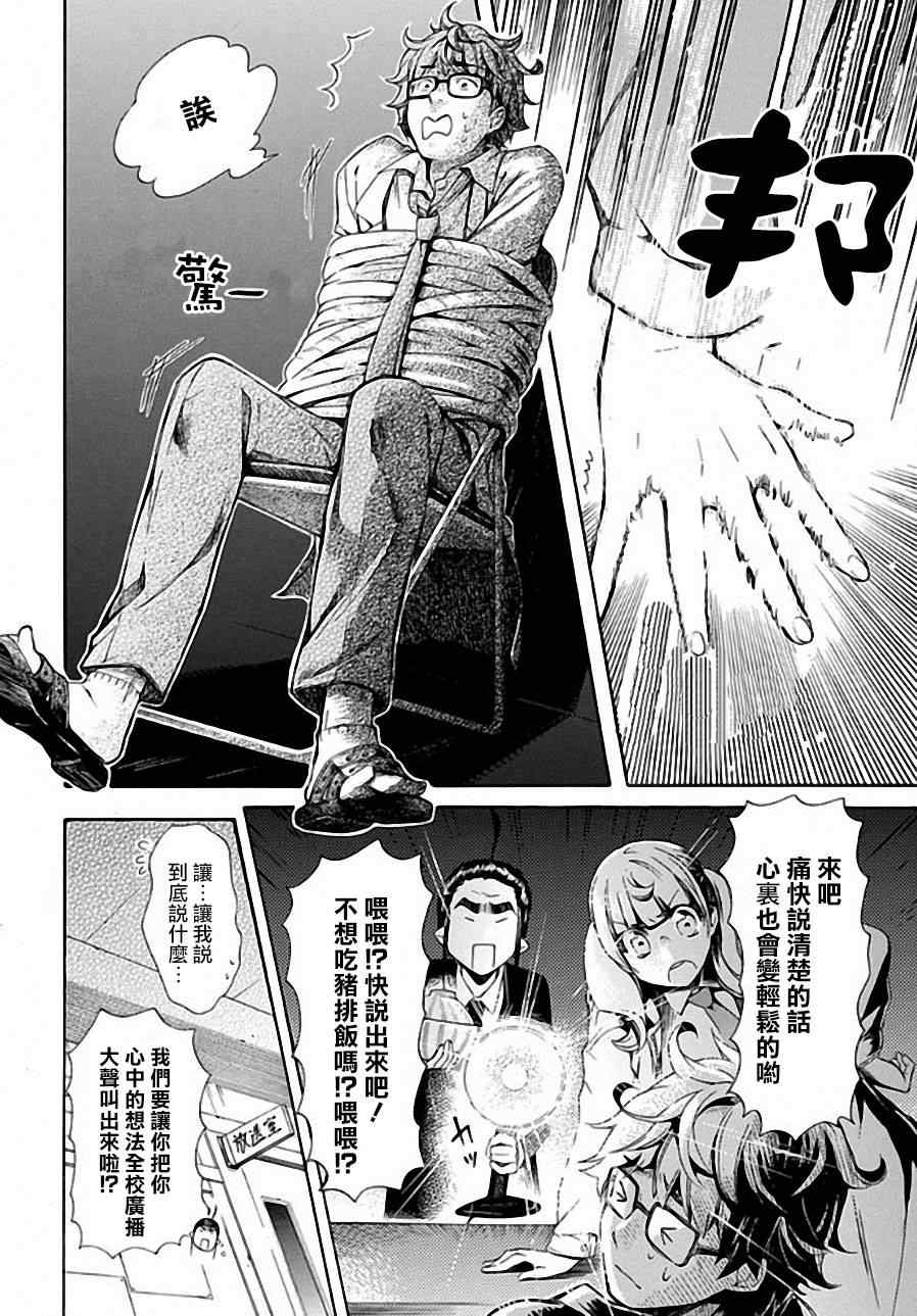 《恋爱暴君》漫画最新章节第5话免费下拉式在线观看章节第【22】张图片