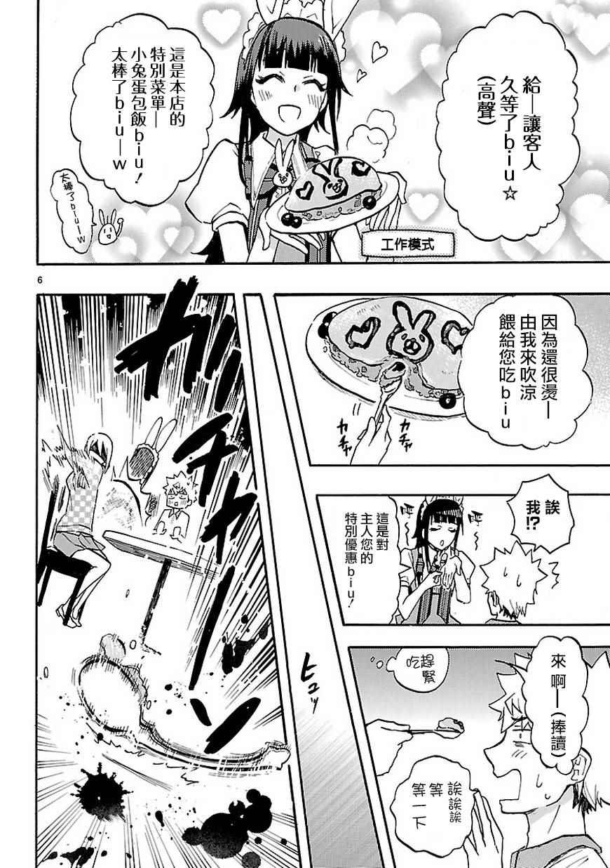 《恋爱暴君》漫画最新章节SP02免费下拉式在线观看章节第【8】张图片