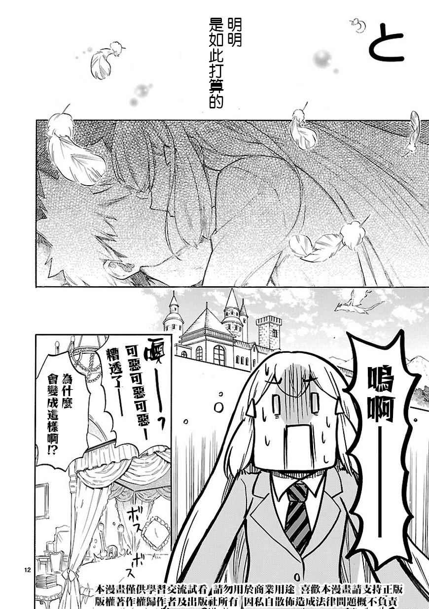 《恋爱暴君》漫画最新章节第46话免费下拉式在线观看章节第【12】张图片