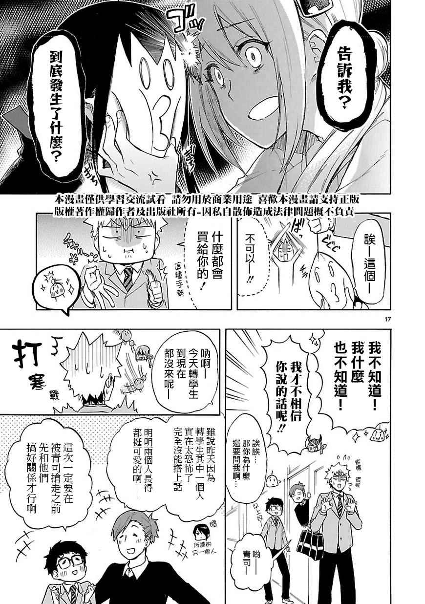 《恋爱暴君》漫画最新章节第46话免费下拉式在线观看章节第【17】张图片