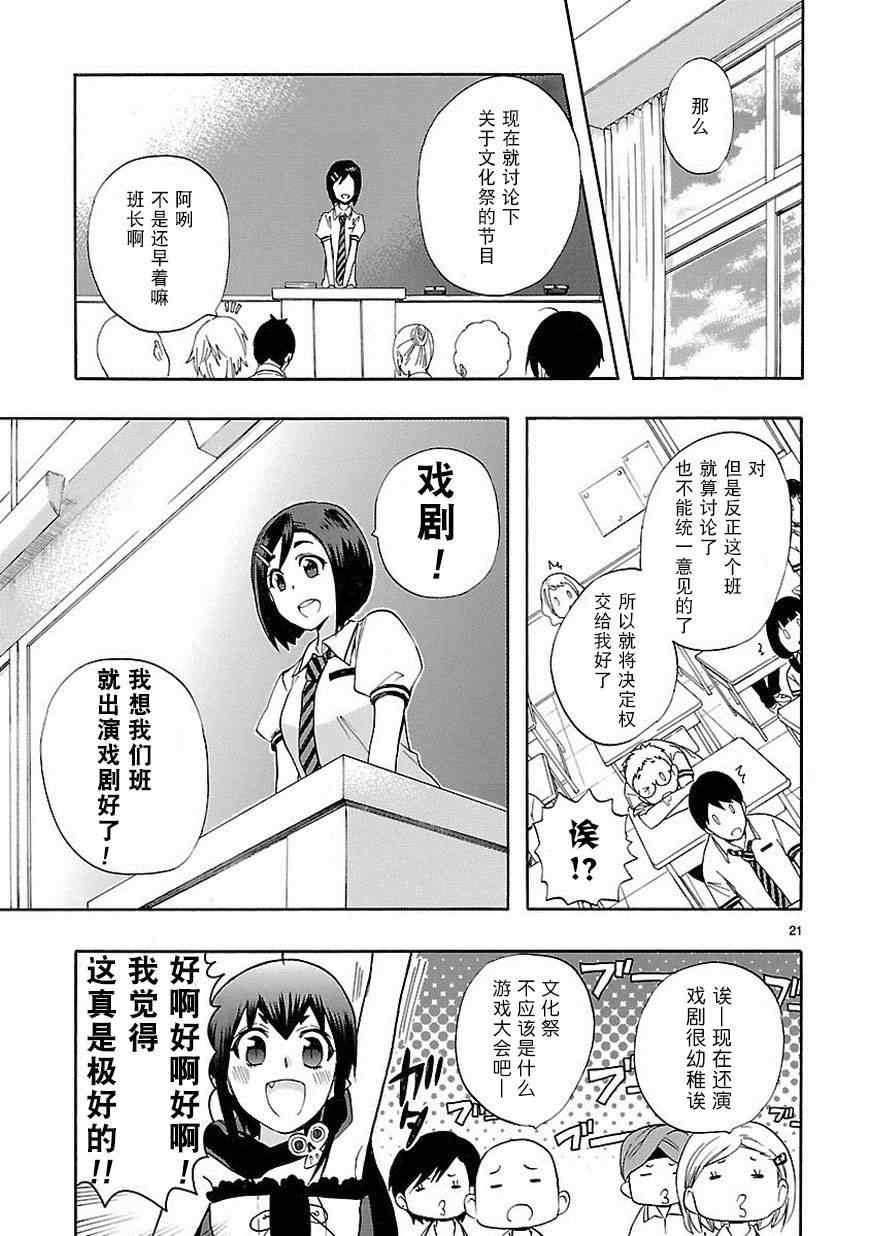 《恋爱暴君》漫画最新章节第24话免费下拉式在线观看章节第【21】张图片