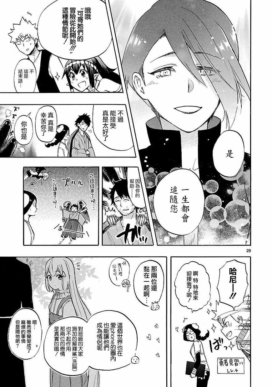 《恋爱暴君》漫画最新章节第53话免费下拉式在线观看章节第【28】张图片