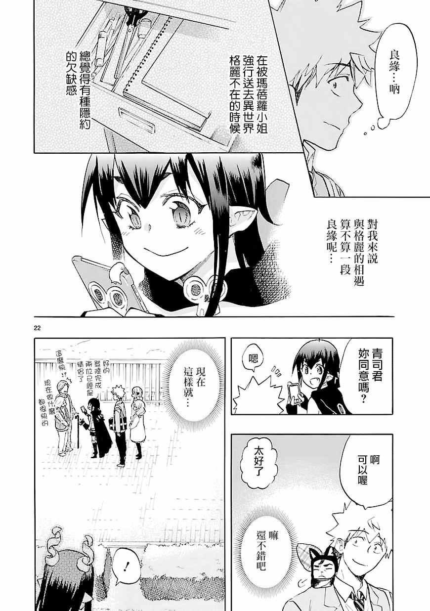 《恋爱暴君》漫画最新章节第42话免费下拉式在线观看章节第【22】张图片