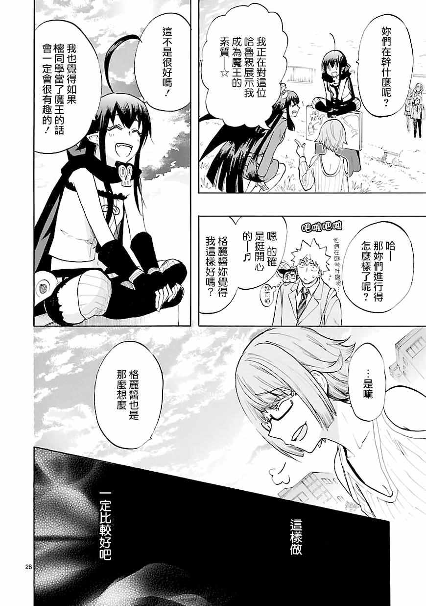 《恋爱暴君》漫画最新章节第42话免费下拉式在线观看章节第【28】张图片